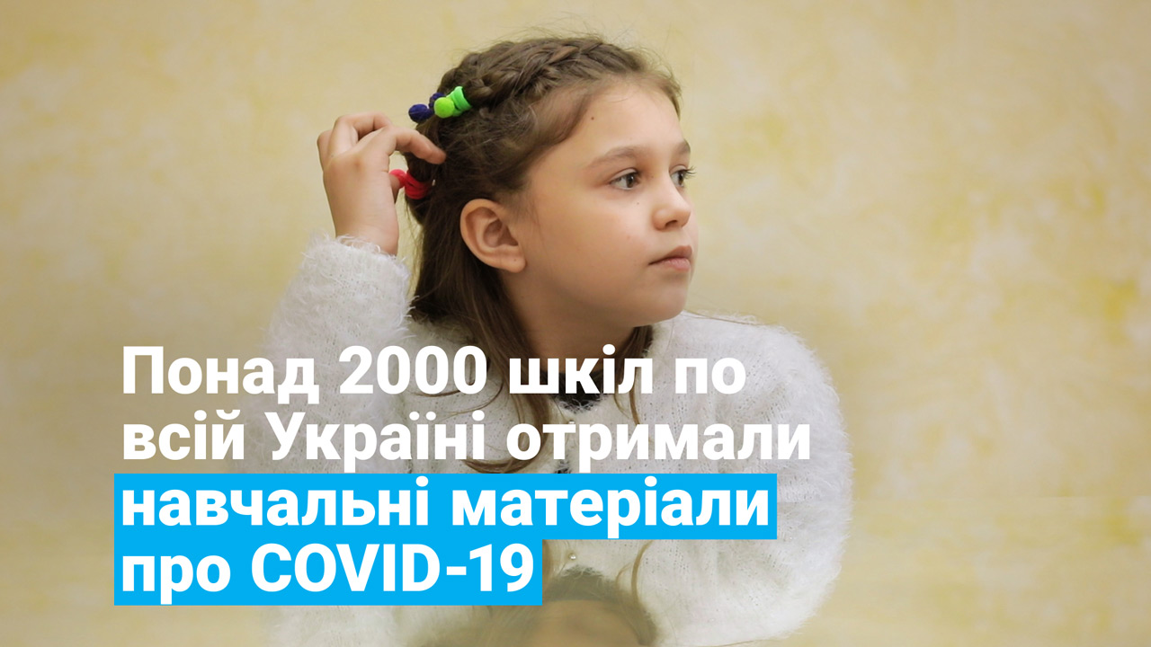 ЮНІСЕФ доставив українським школам набори для запобігання поширенню COVID-19