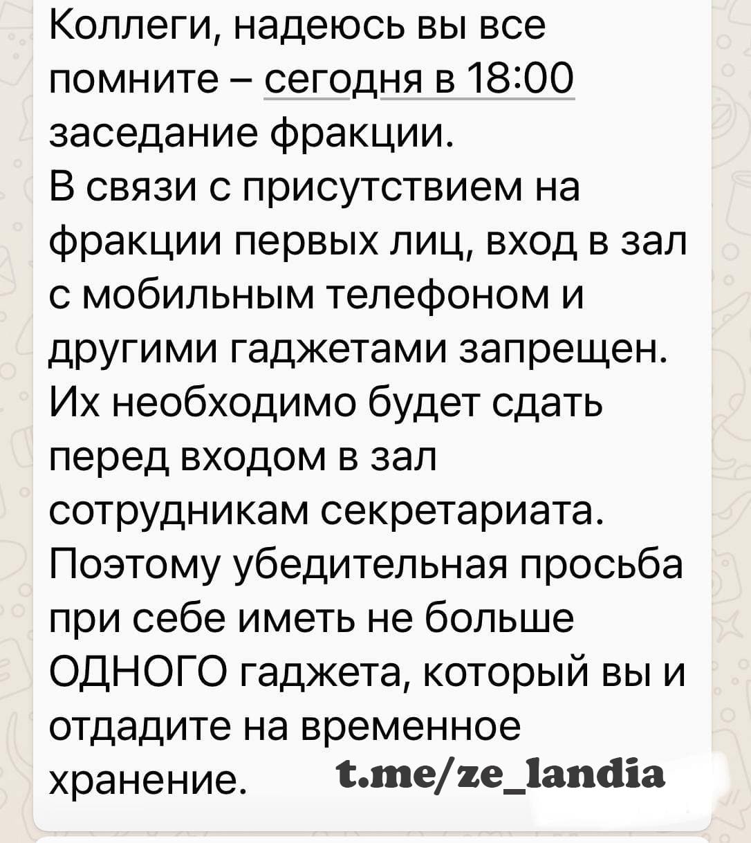 слуга народу телефони