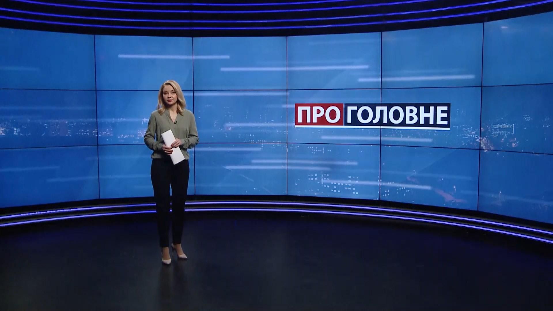 Про головне: Чому епідеміологи б'ють на сполох. Вшанування загиблих на Майдані