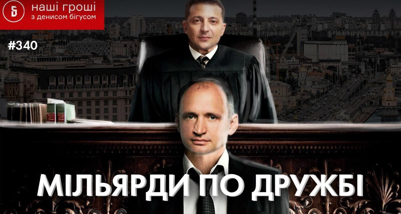 Татаров против Микитась: как происходит борьба за миллиарды Татаров против Микитась: как происходит борьба за миллиарды