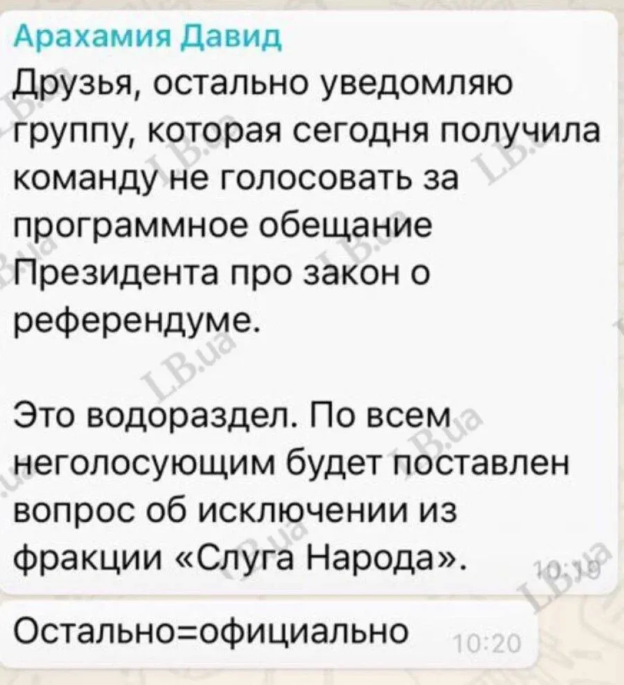 арахамія слуга народу законопроєкт про референдум