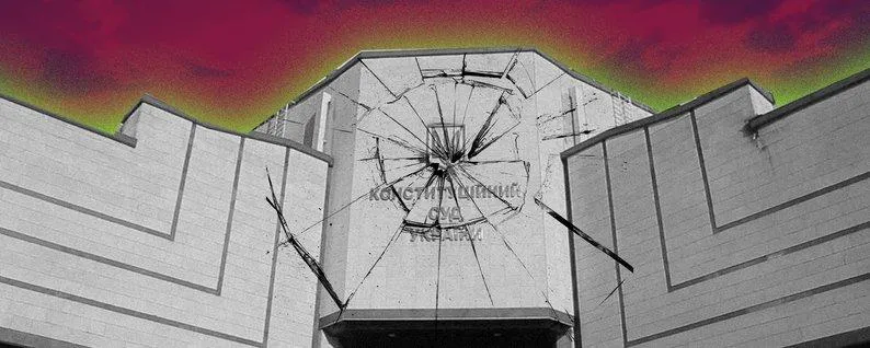 Конституційний Суд Конституційний Суд