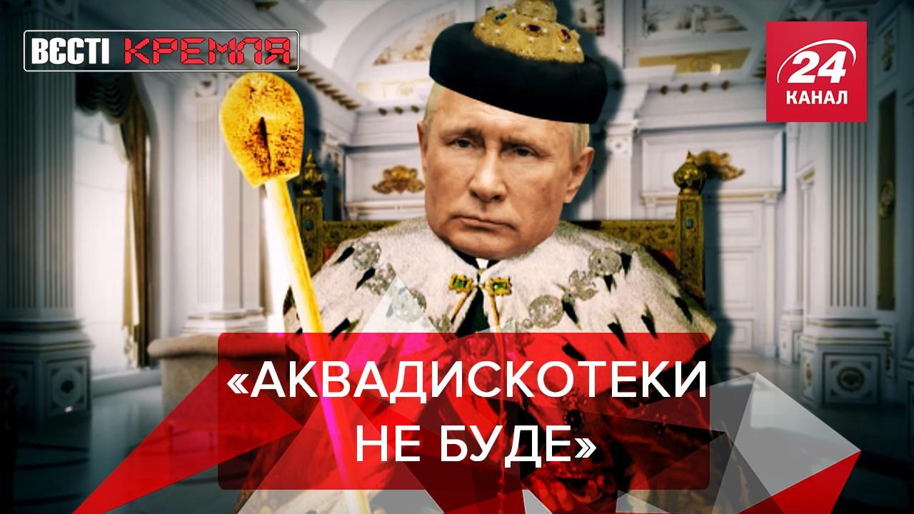 Вести Кремля: Революция хризантем в России