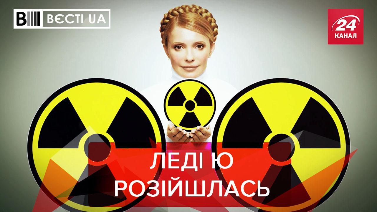 Вєсті UA: Тимошенко взялася за народовладдя