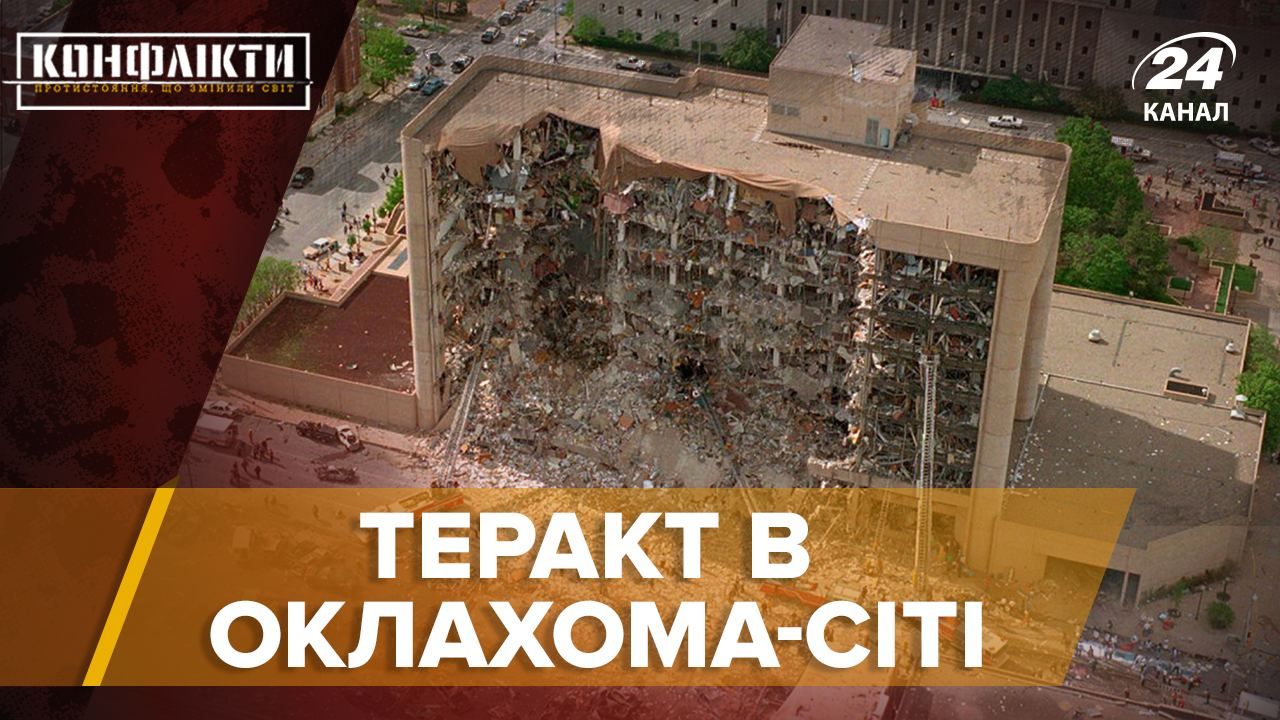 Хто і навіщо влаштував теракт в Оклахома-Сіті Хто і навіщо влаштував теракт в Оклахома-Сіті