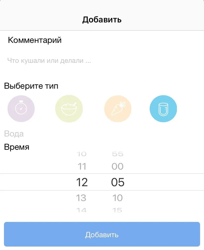 В приложении можно записывать пищу и воду, которую вы употребляете