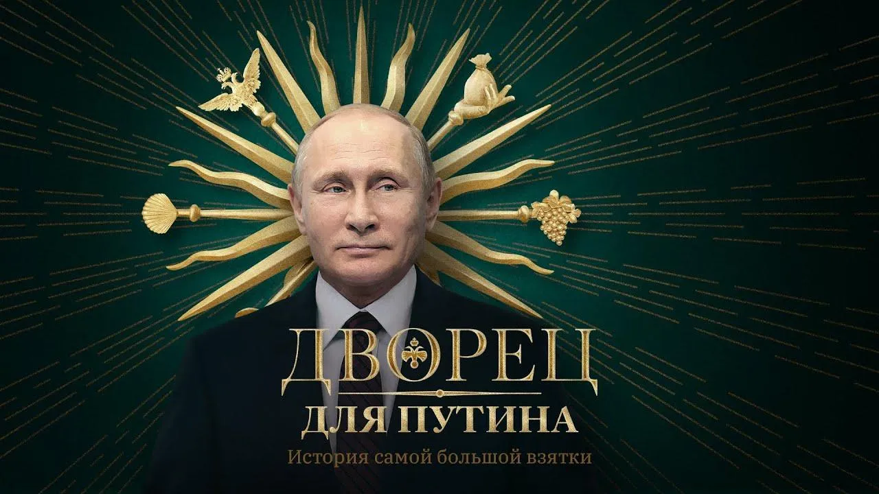 Фильм о Путине