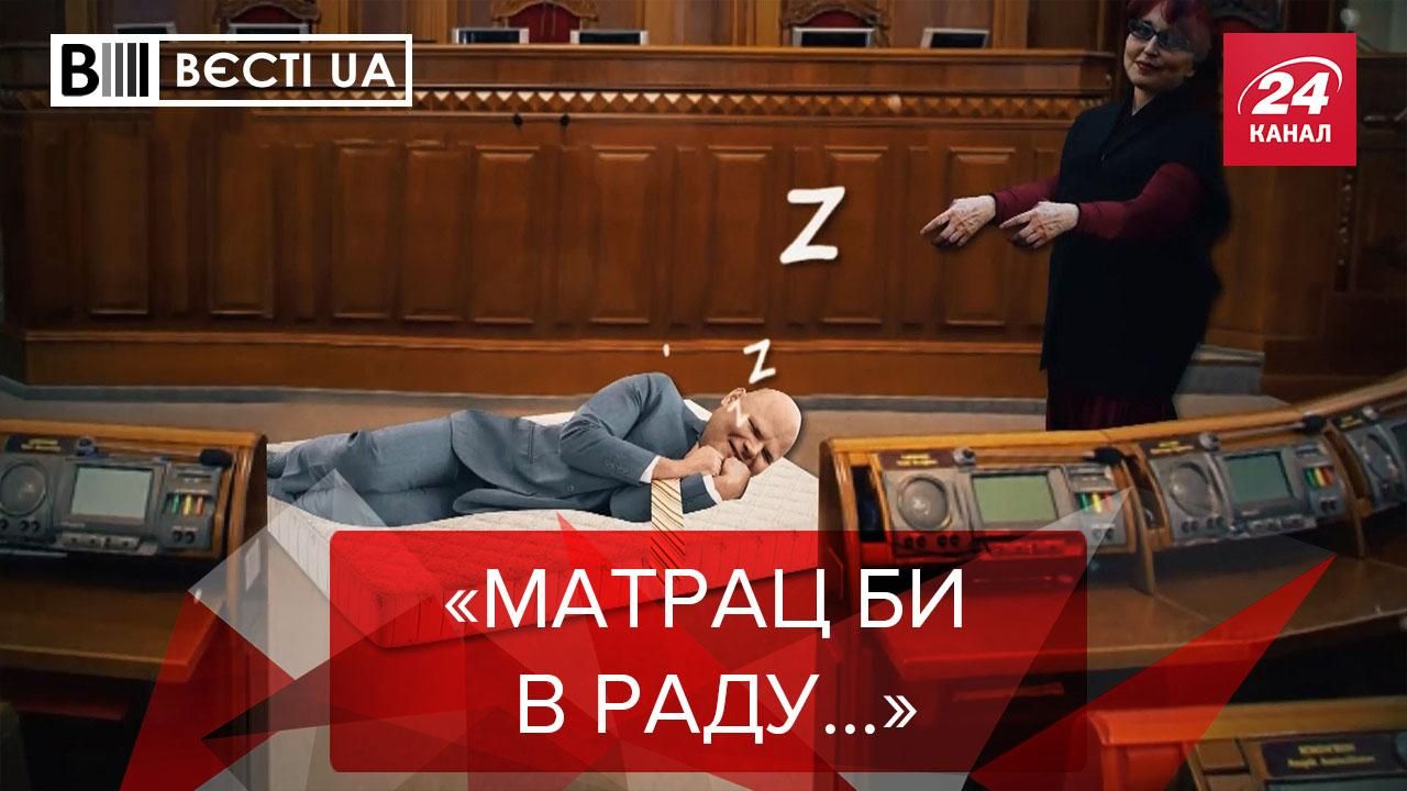 Вєсті.UA: Слуга народу ледь не проспав голосування 
