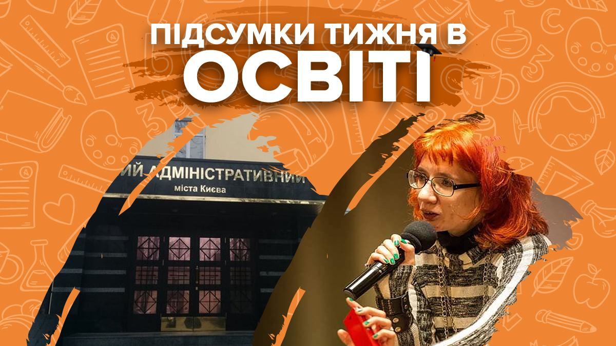 Скасування нового правопису та скандал з Більченко: підсумки в освіті