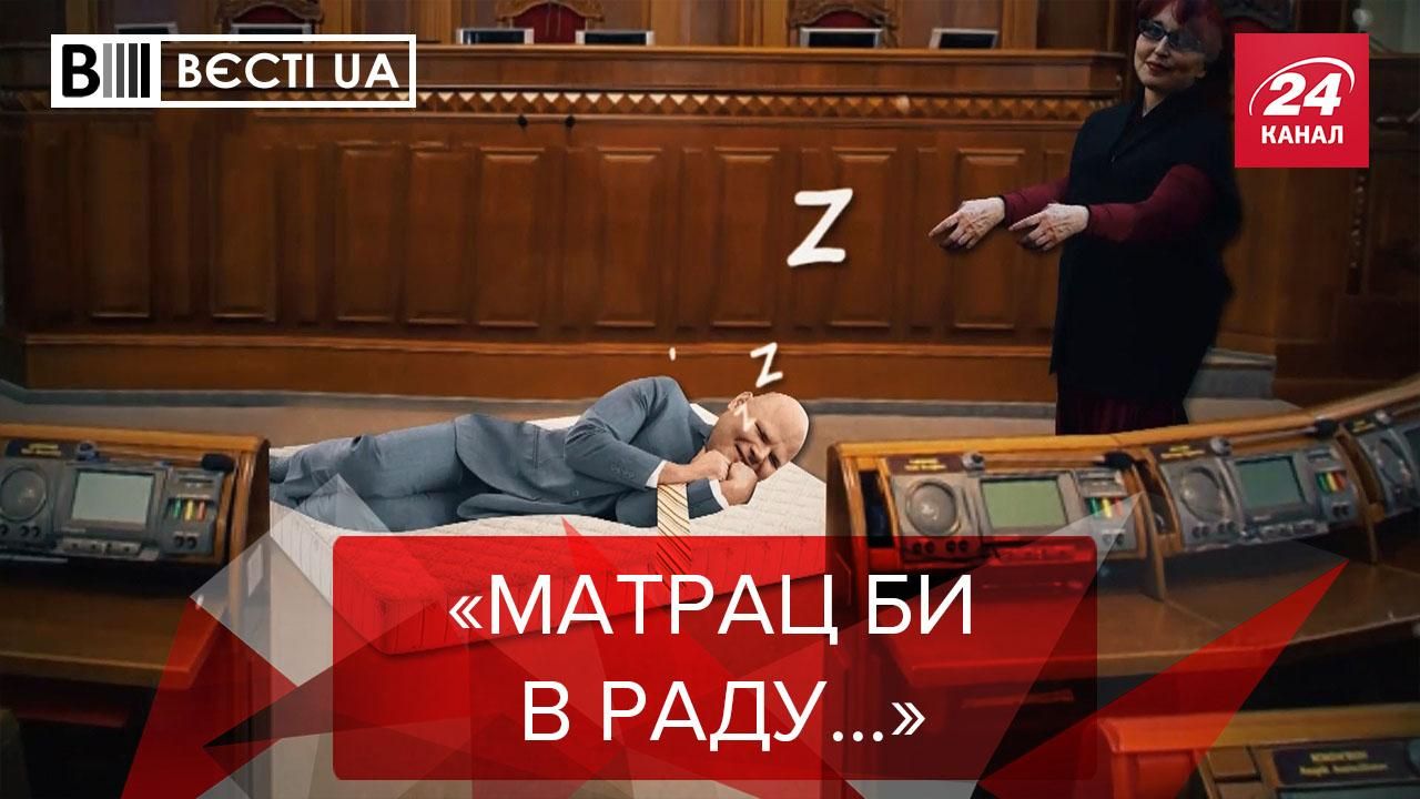 Вєсті.UA: Слуга народа едва не проспал голосование