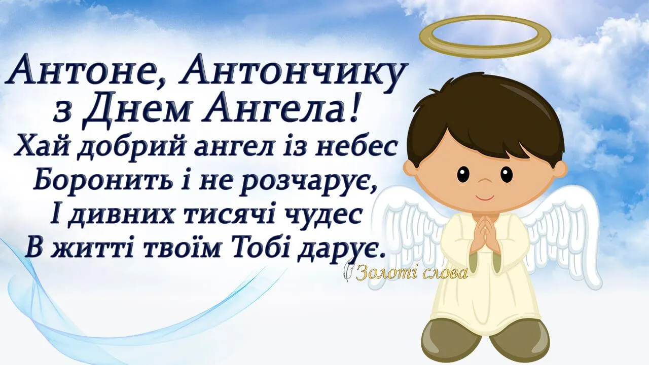 День Ангела Антона картинки День Ангела Антона картинки