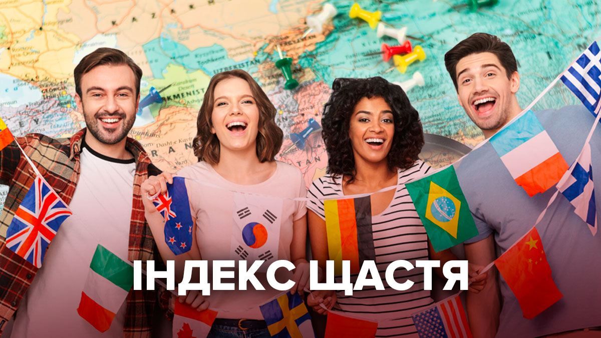 Індекс щастя 2020: чому скандинави щасливі, а українці ні