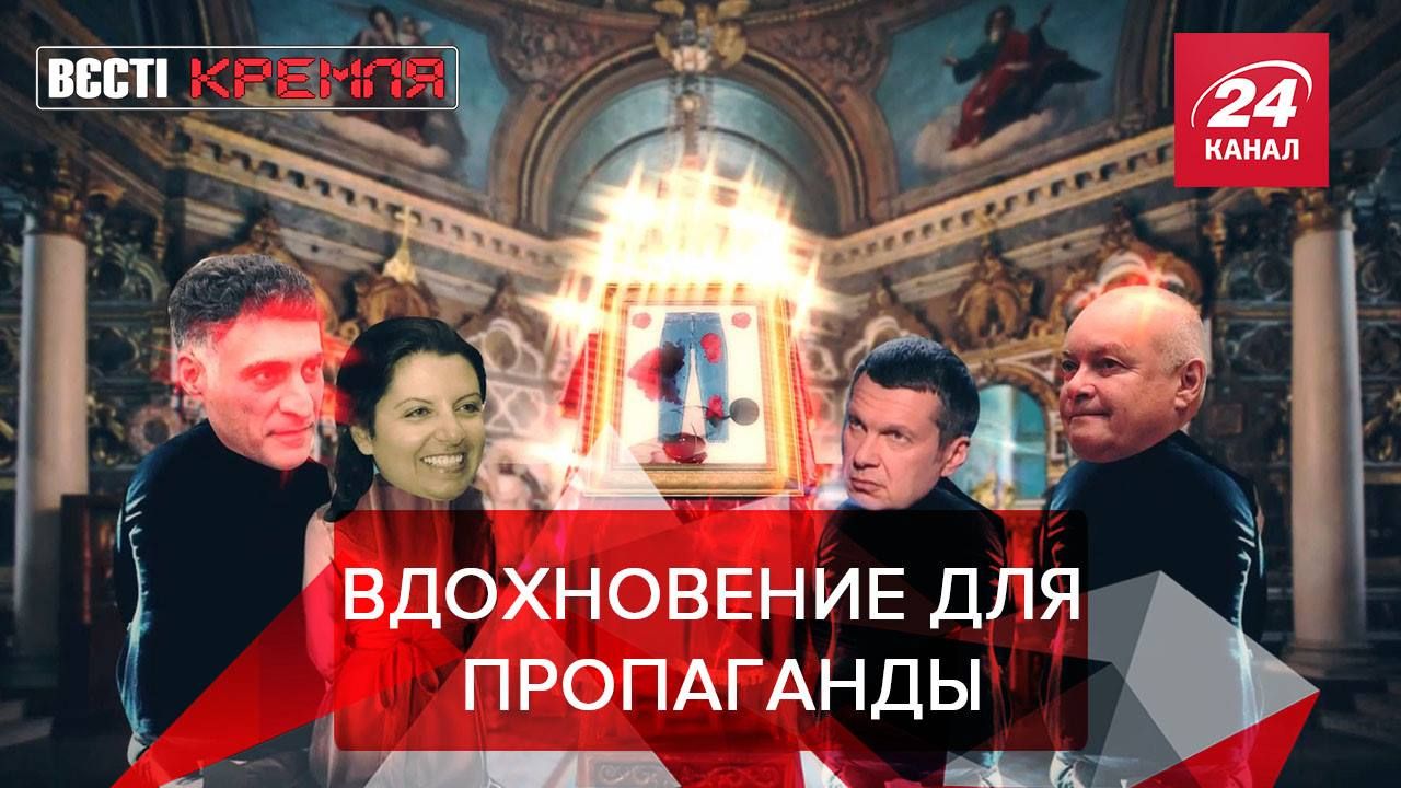 Вести Кремля. Сливки: Симоньян и джинсы Ларри Кинга 