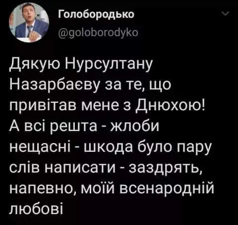 меми про день народження зеленського