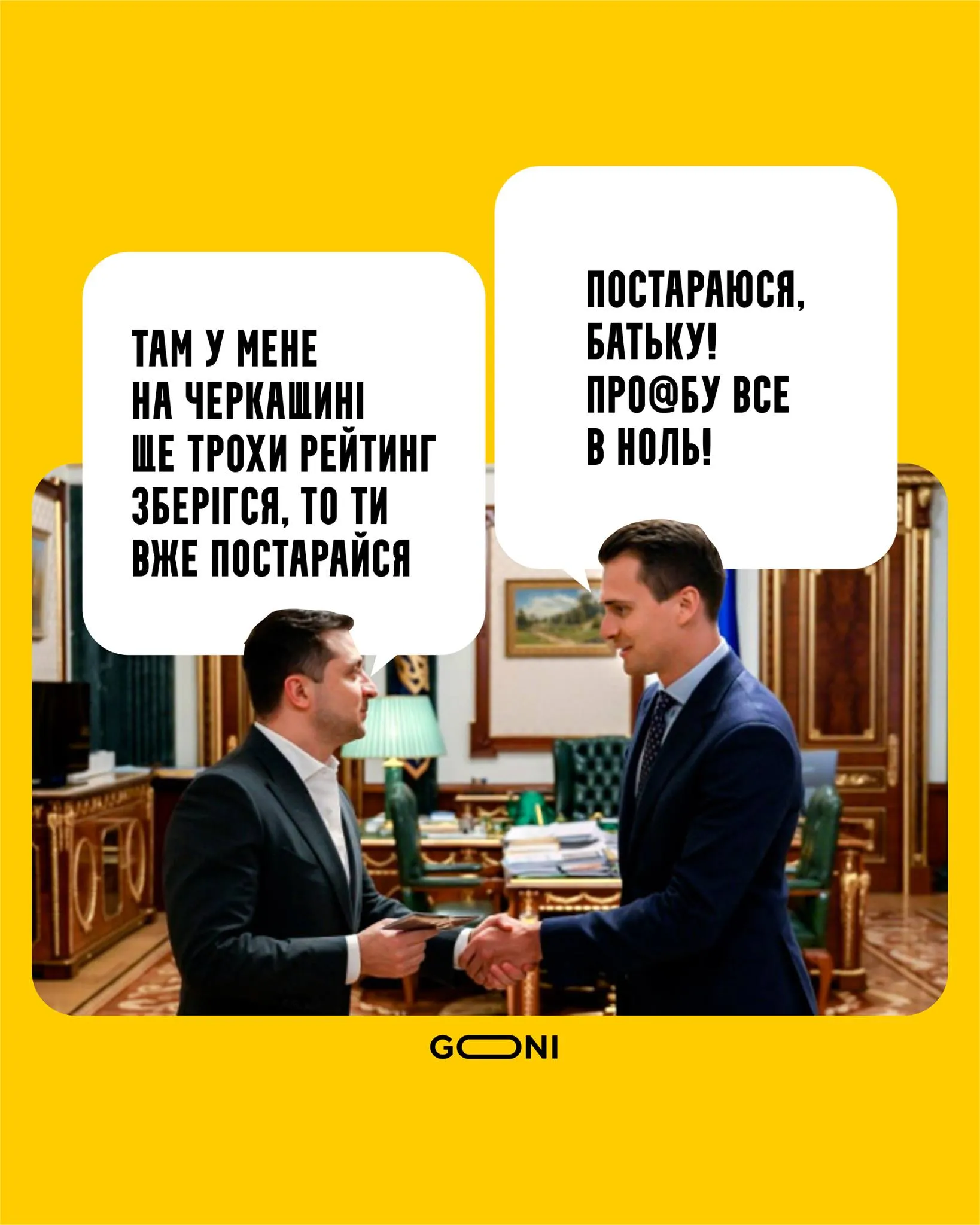 скічко меми