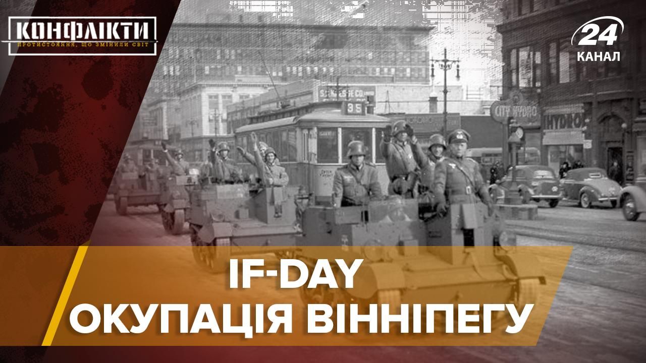 Тренувальна гітлерівська окупація у Вінніпегу 1942: історія Тренувальна гітлерівська окупація у Вінніпегу 1942: історія