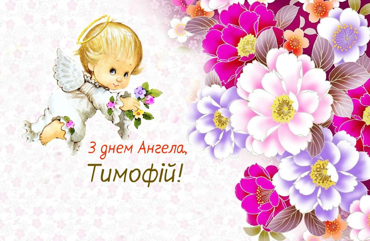 Тимофія 2021 Тимофія 2021