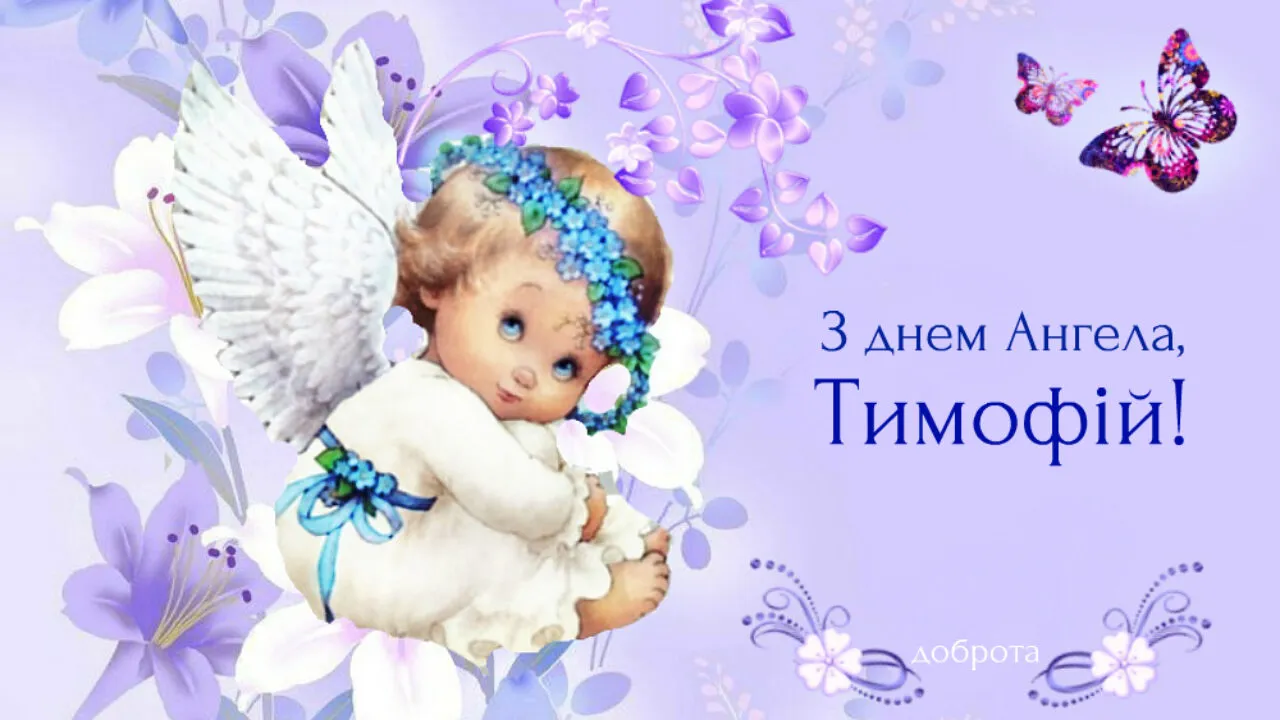 Картинки з днем Ангела Картинки з днем Ангела