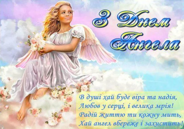 День Ангела Тимофія День Ангела Тимофія