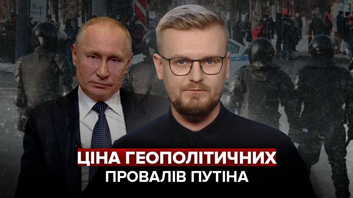 Яка ціна геополітичних провалів Путіна: онлайн-трансляція