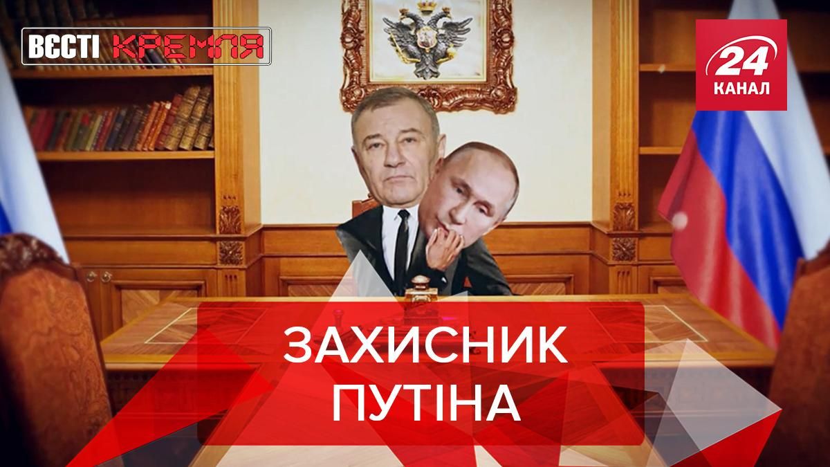 Вєсті Кремля: Дружнє плече Ротенберга для Путіна Вєсті Кремля: Дружнє плече Ротенберга для Путіна