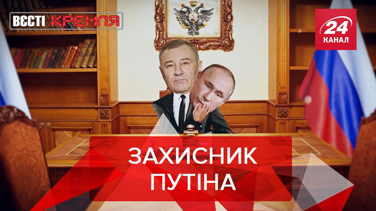 Вести Кремля: Дружеское плечо Ротенберга для Путина Вести Кремля: Дружеское плечо Ротенберга для Путина