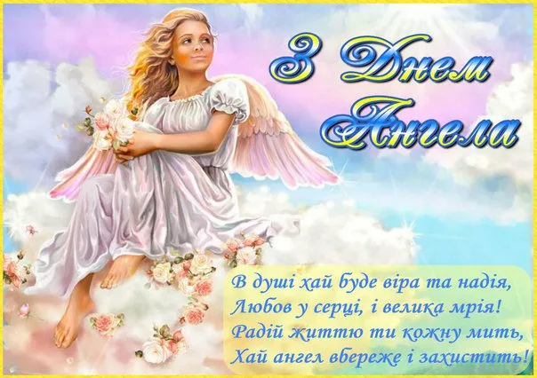 День Ангела Ксенії День Ангела Ксенії