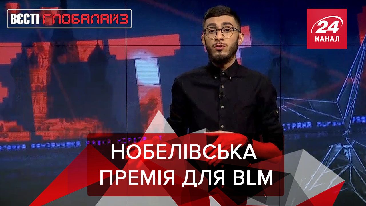 Вєсті Глобалайз Вєсті Глобалайз