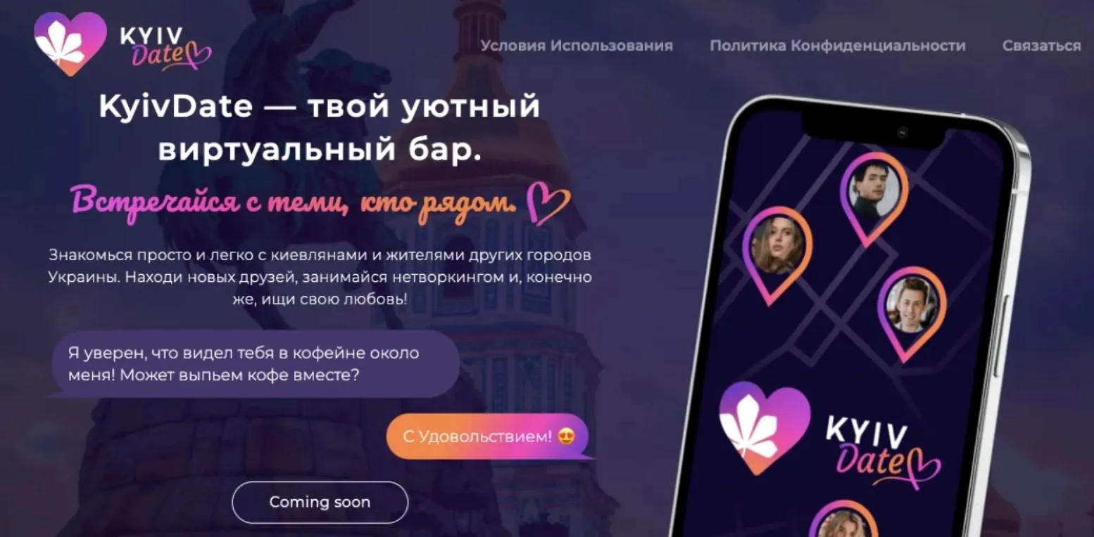У Києві з’явиться місцевий додаток для знайомств: KyivDate планують запустити у лютому