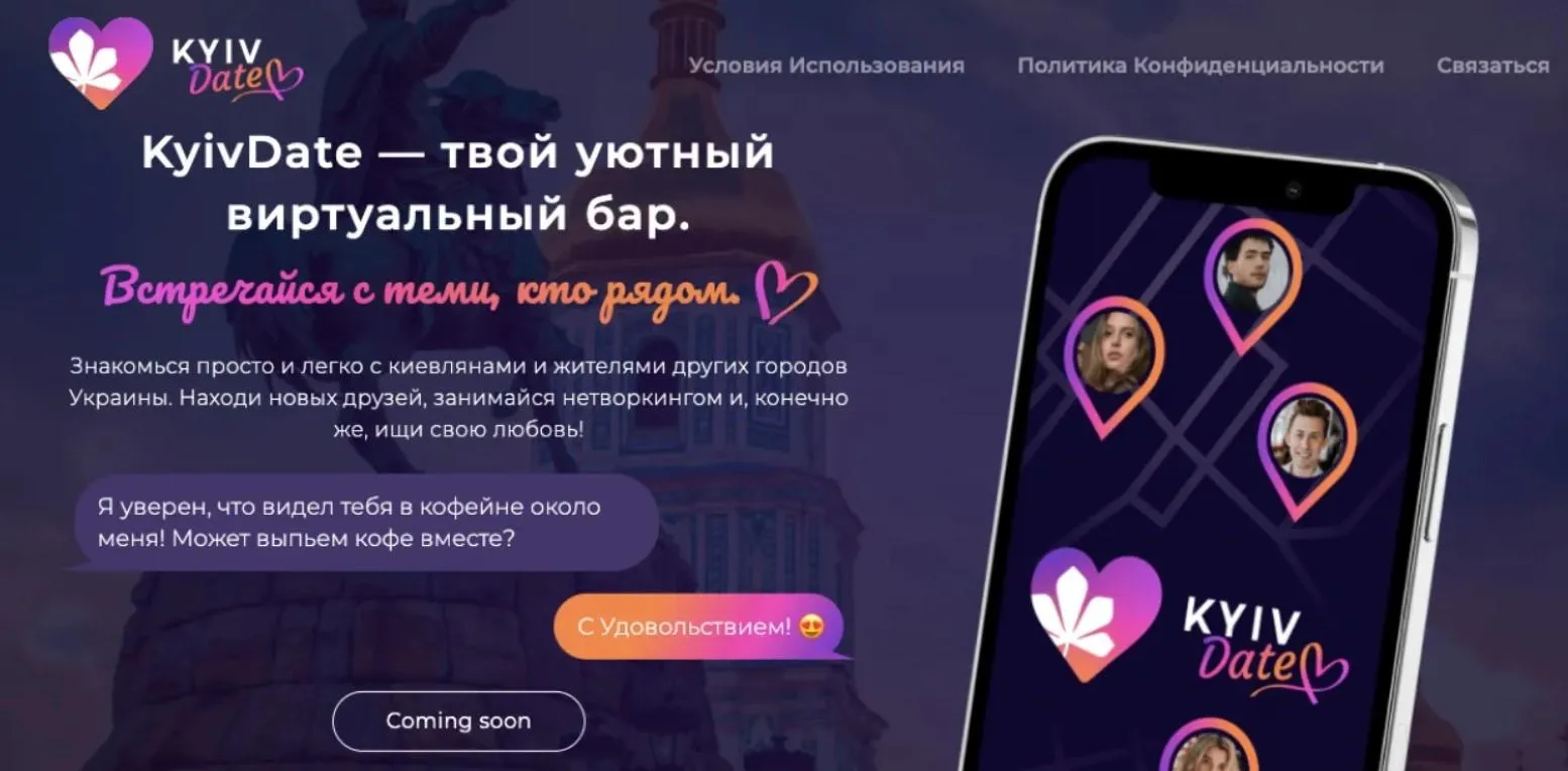 У Києві з’явиться місцевий додаток для знайомств: KyivDate планують запустити у лютому У Києві з’явиться місцевий додаток для знайомств: KyivDate планують запустити у лютому