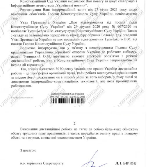 КСУ про роботу Тупицького КСУ про роботу Тупицького