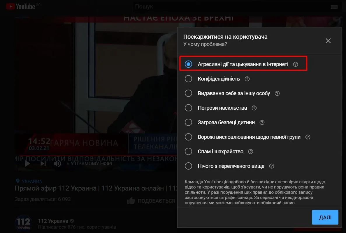 Скарга на канал на YouTube