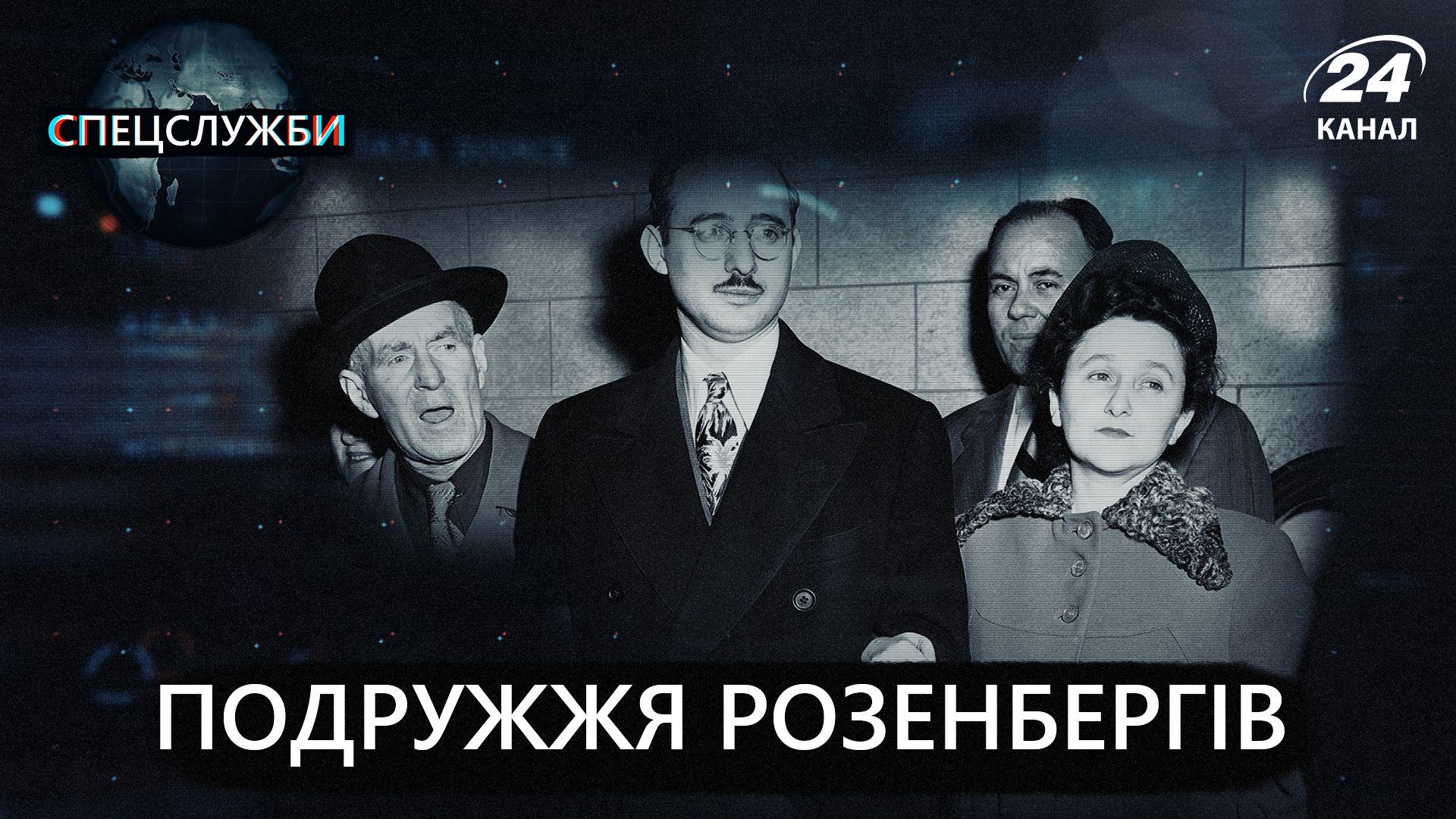 За що стратили Джуліус і Етель Розенбергів: історія, причини