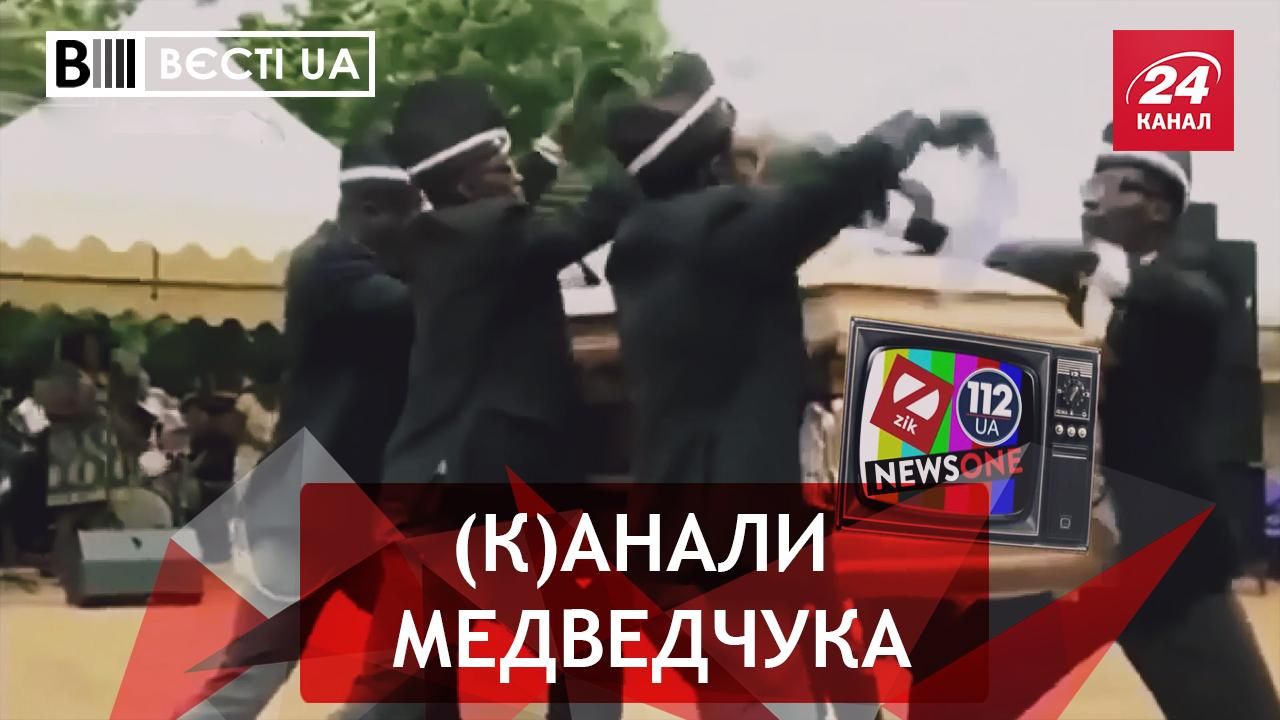 Вєсті.UA: Як ОПЗЖопці піаряться на блокуванні каналів Медведчука 