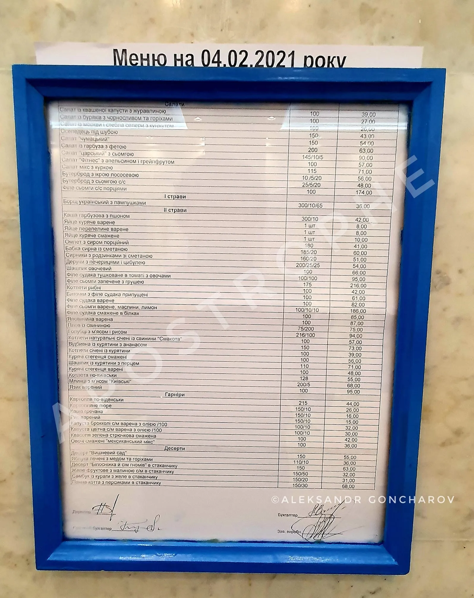 Рада, меню, їдальня Рада, меню, їдальня