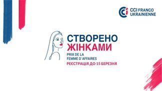 В Україні оберуть бізнес-леді року: головний приз – 100 000 гривень на розвиток власної справи