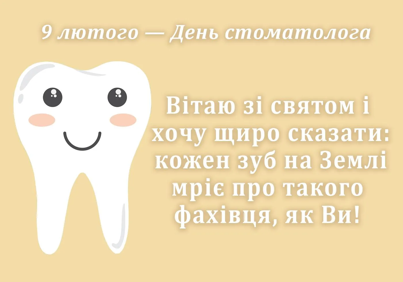 День стоматолога картинки День стоматолога картинки