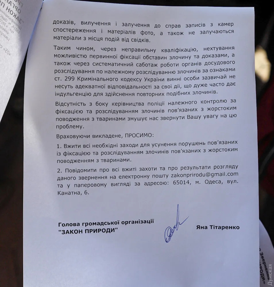 Жорстоке поводження з тваринами, Одеса, звернення. поліція, активісти, Animal SOS Одеса