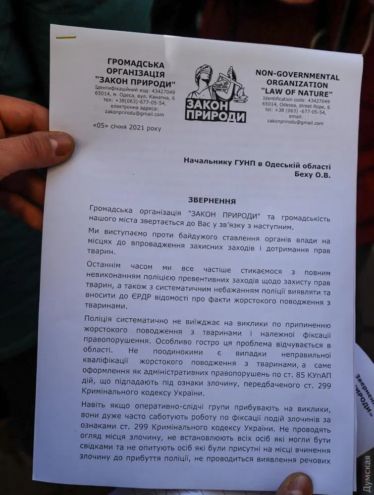 Жорстоке поводження з тваринами, Одеса, звернення. поліція, активісти, Animal SOS Одеса