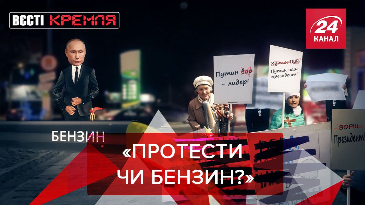 Вєсті Кремля: У Хабаровську виникли проблеми з бензином