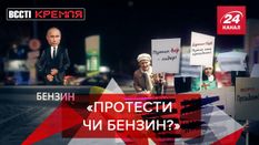 Вести Кремля: В Хабаровске возникли проблемы с бензином
