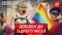 Вєсті.UA. Жир: Киву "прорвало" через запитання журналіста