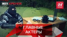 Вести Кремля. Сливки: Маски-шоу в России с силовиками в главной роли