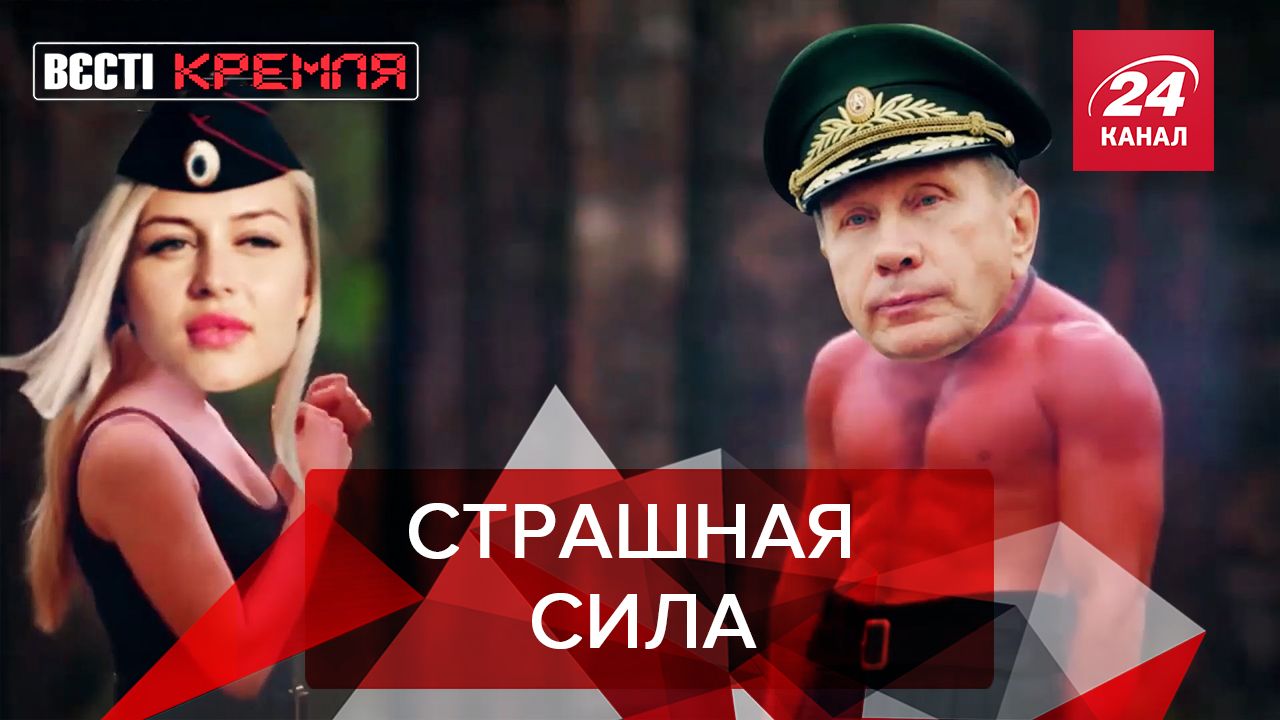 Вести Кремля. Сливки: Краса Росгвардии поднимает боевой дух Вести Кремля. Сливки: Краса Росгвардии поднимает боевой дух