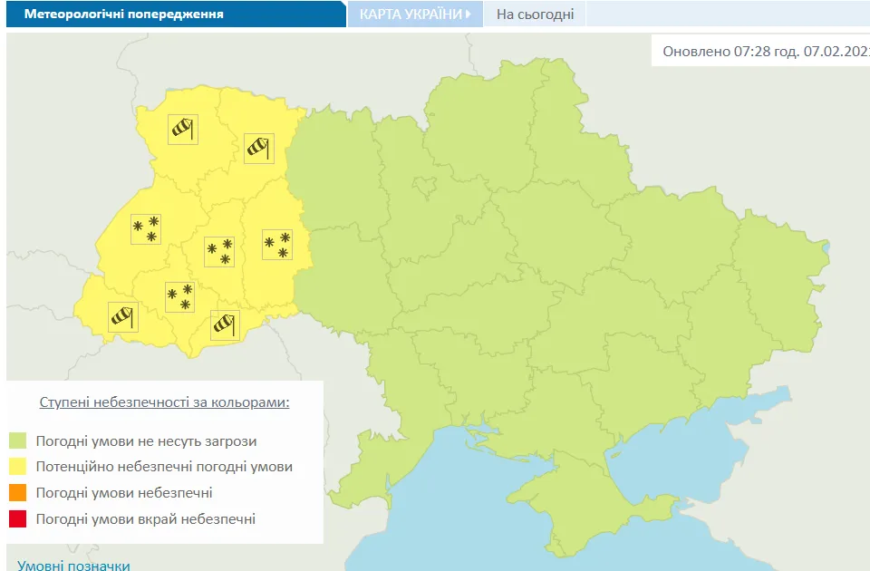 негода в Україні 7 лютого