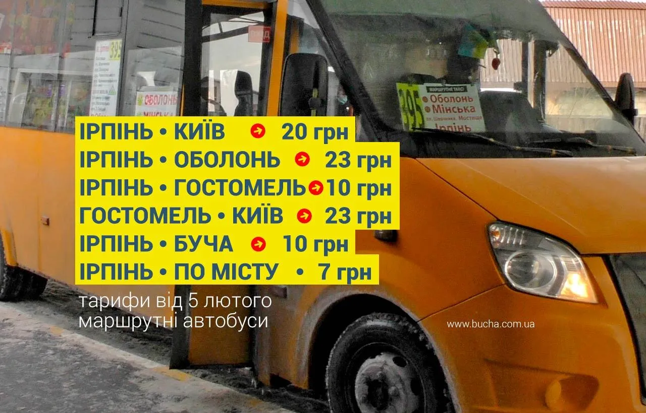 На Київщині зросли ціни на проїзд у 