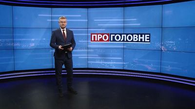 Про головне: 117 тисяч доз вакцини для українців. ОПЗЖ хоче оголосити імпічмент Зеленському