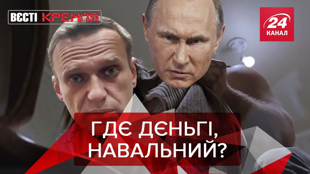 Вєсті Кремля: В Росії показали відпочинок Навального в Німеччині