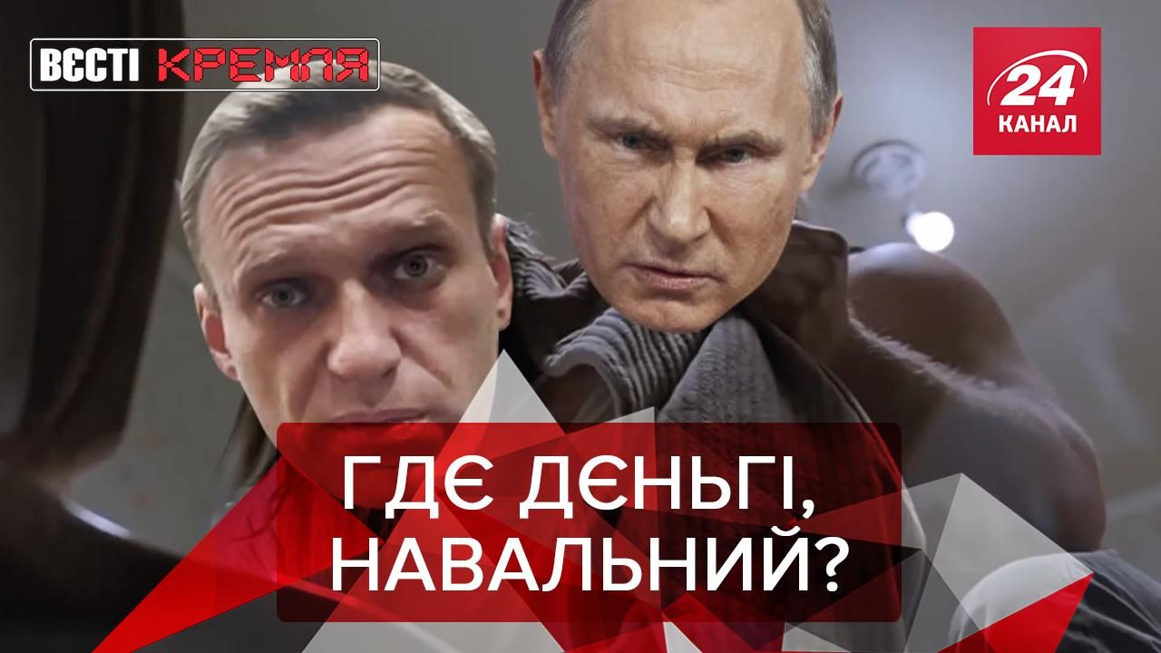Вести Кремля: В России показали отдых Навального в Германии