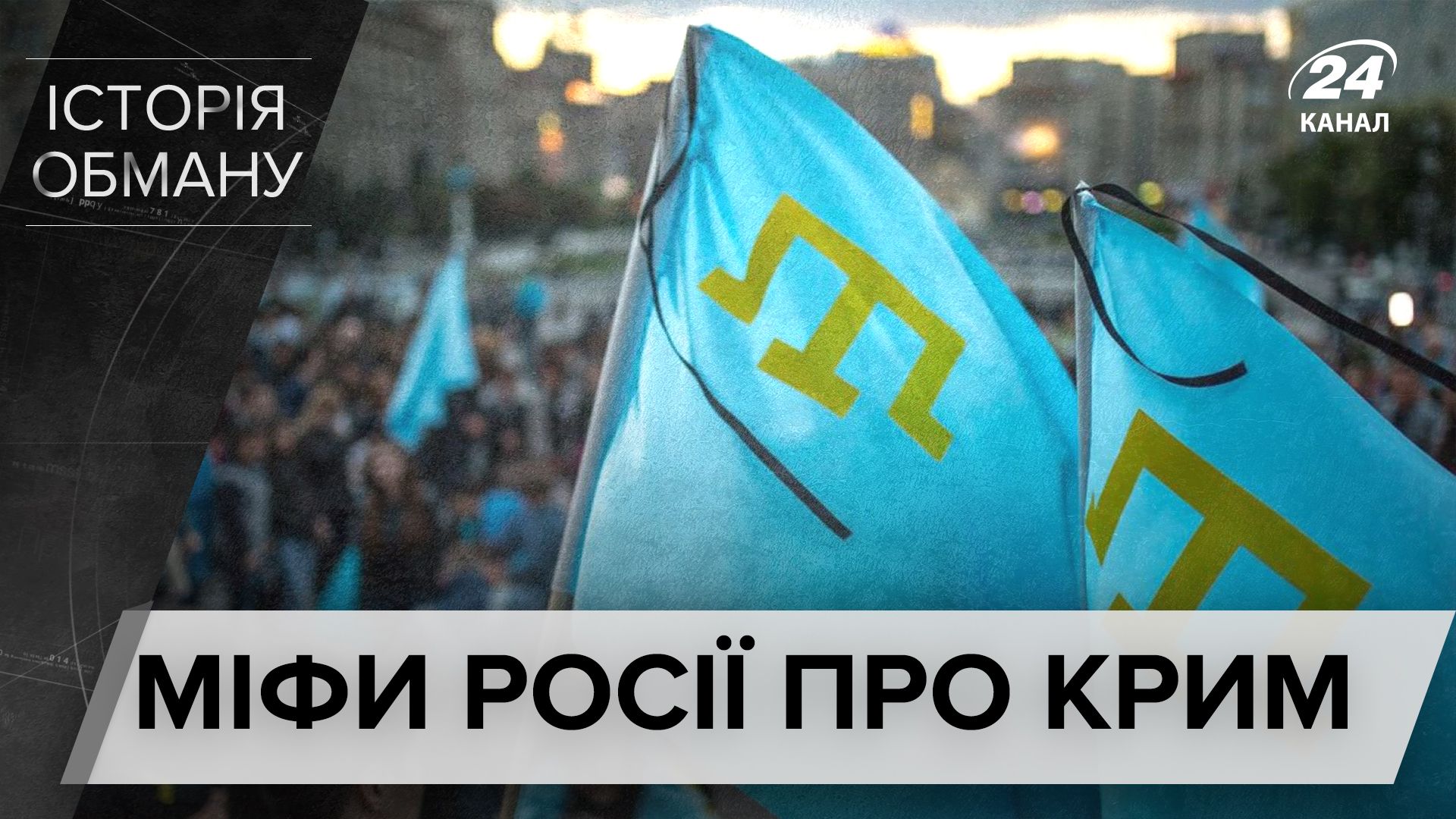 Крим – не Росія: як Москва вигадувала міфи про залежність півострова Крим – не Росія: як Москва вигадувала міфи про залежність півострова